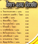 ไชยา + แอน มิตรชัย - ลูกทุ่งเอื้ออาทร 1 VCD1257-web2